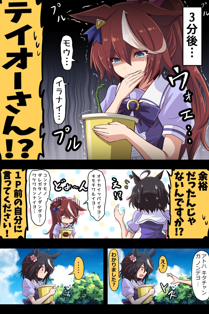 ウマ娘とはちみー