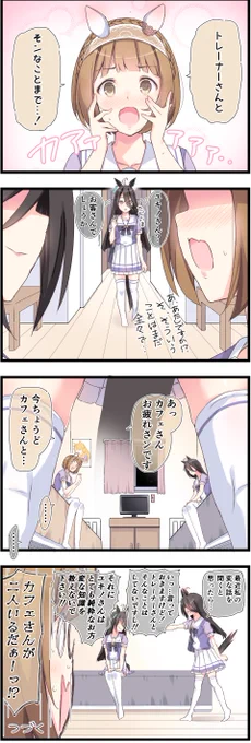 【同室の景色】 カフェ&ユキノ編① #ウマ娘
