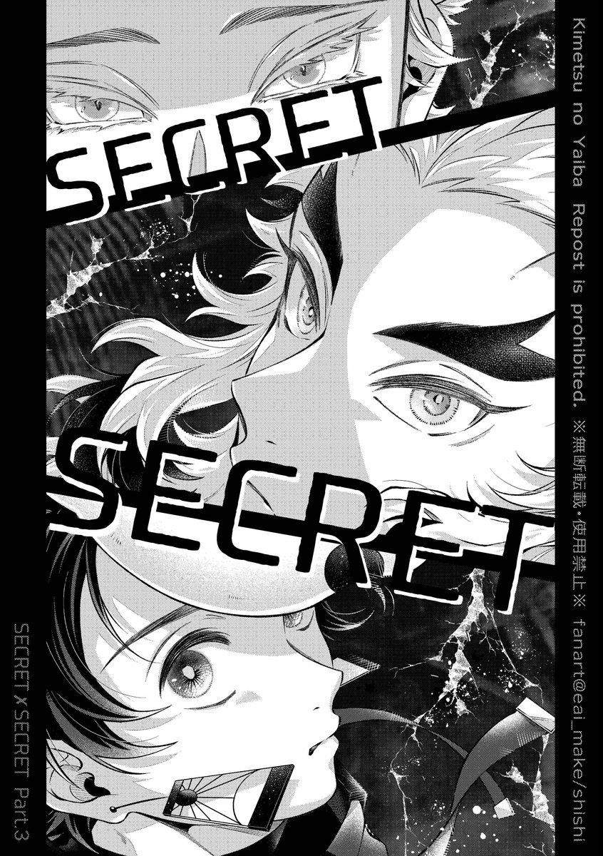 ■SECRET✕SECRET Part.3/🔥🎴 先日のオンイベで先行公開したシリーズ作品(続編)の冒頭部分です!完成次第Pixivにまとめて掲載いたします🥳そして9月の日輪では新刊として製本版の発行を予定しております!頑張りたい💪※何でも許せる心が広い方向け ▼Part.1〜まとめ https://www.pixiv.net/user/11931115/series/148701 (1/4)