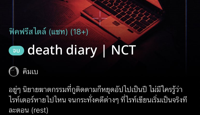 fluffykzm's tweet image. นักอ่านตามตลอด แต่ไร้เต้อมันสิ้นตามคำโปรยแล้ว🥲