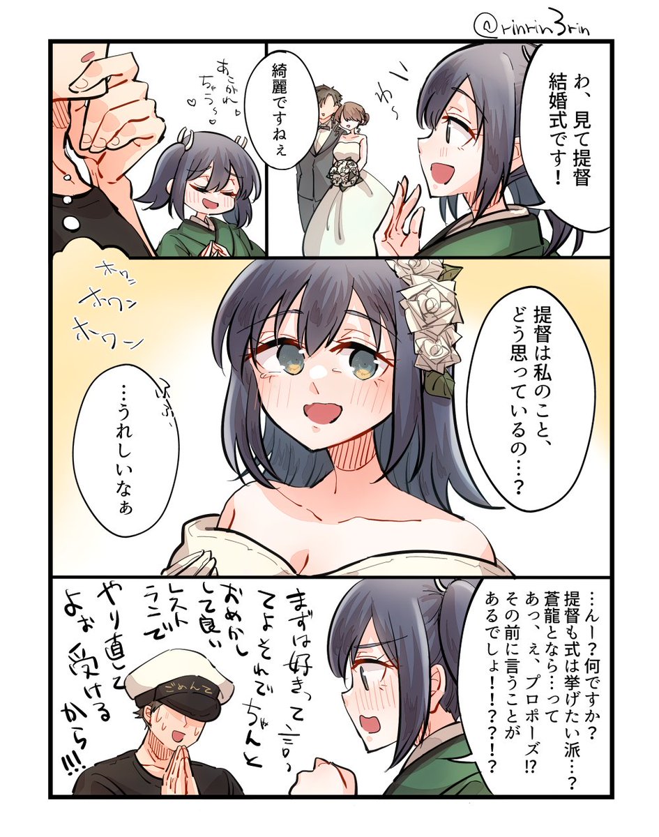 艦これまんが。蒼龍ちゃんと交際0日プロポーズ