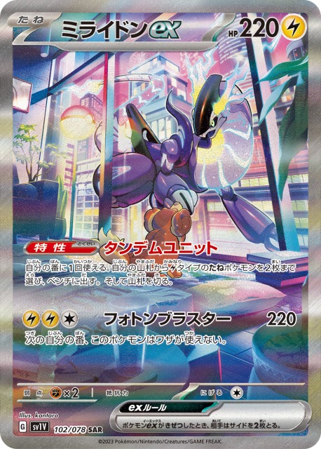 145P バイオレットex ポケモンカード まとめ売り