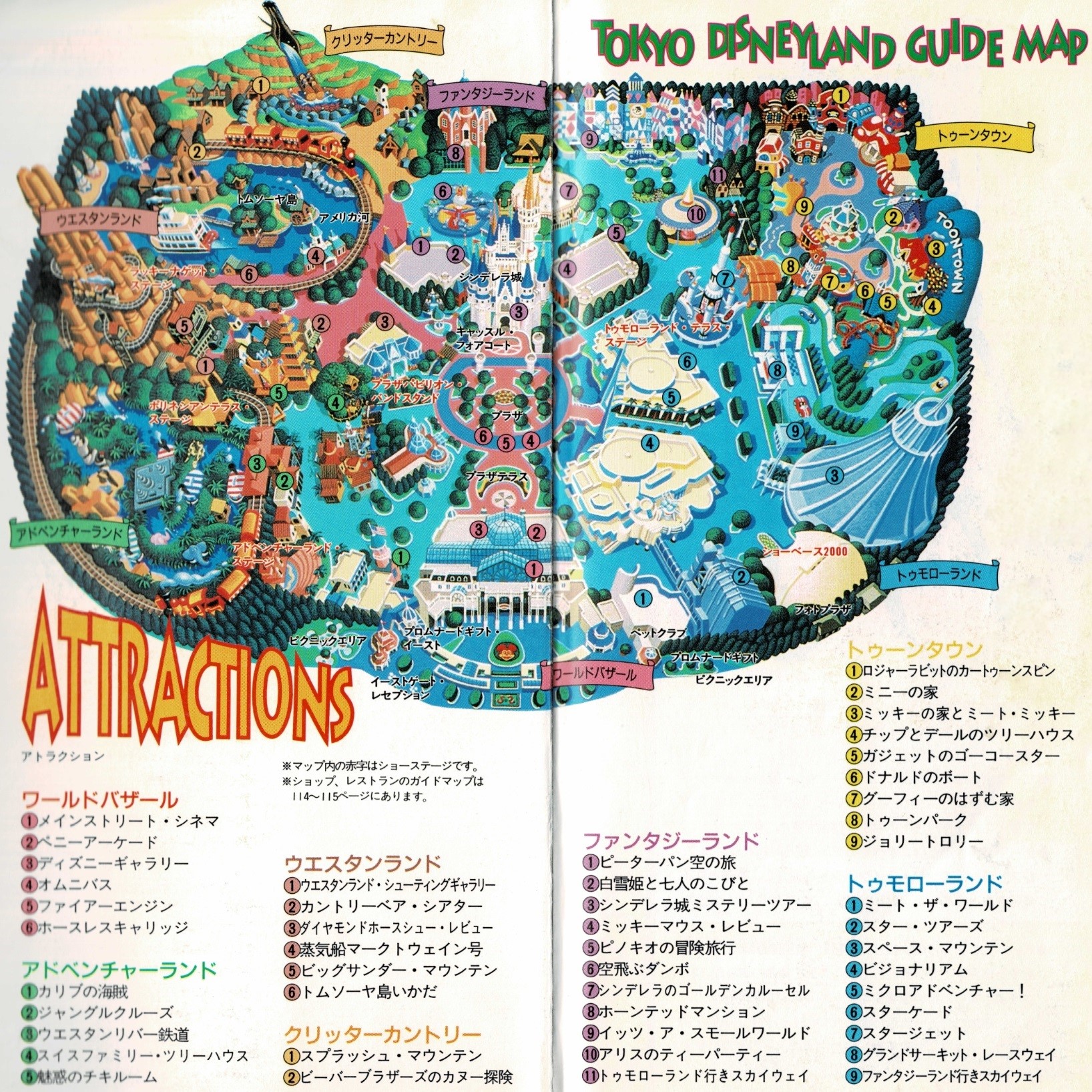 昔のディズニーランドガイドマップ 味噌