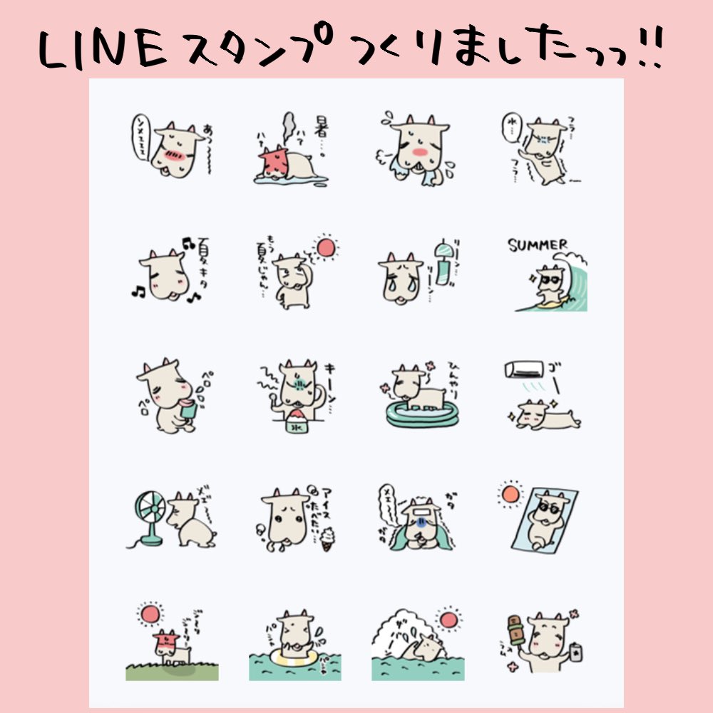 【お知らせ】近所に住むヤギをモデルにしたLINEスタンプを作りました! ヤギスタンプで楽しい夏をお過ごしくださいませ〜〜🐐🌻ンメェェェ!  助けを求めるヤギ(夏ver) - LINE スタンプ | LINE STORE 