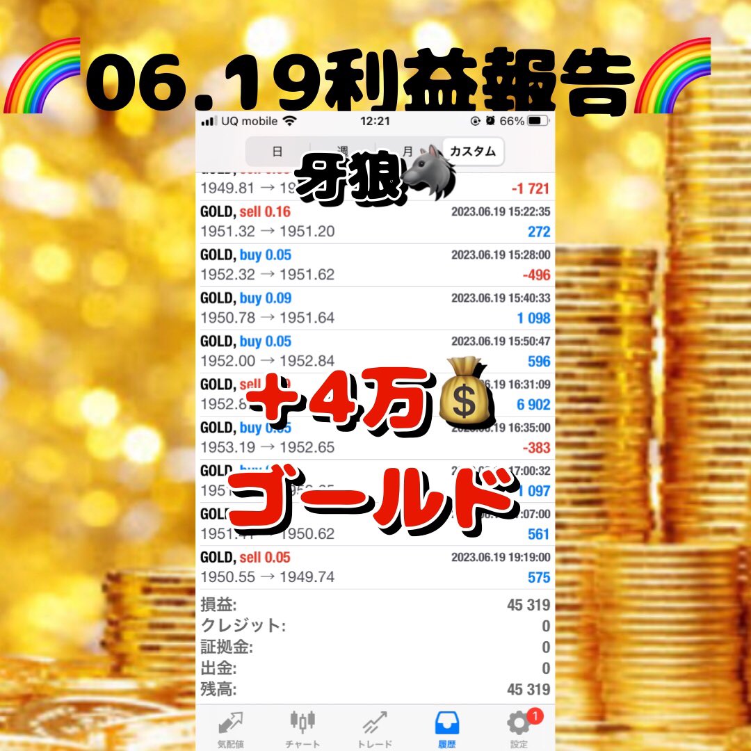 ‼️爆益続々‼️

まずは、オプチャから
デモ口座をご確認ください🙇‍♂️

ご参加お待ちしてます😎

#爆益 #ゴールド #ad

⬇️⬇️オプチャはこちら⬇️⬇️
※匿名で参加可能！ 
いつでも退会可能！
onl.bz/gwgC3gN