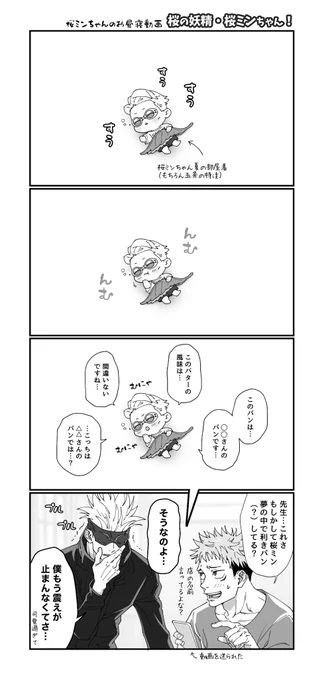 桜ミンちゃん、お昼寝のすがた