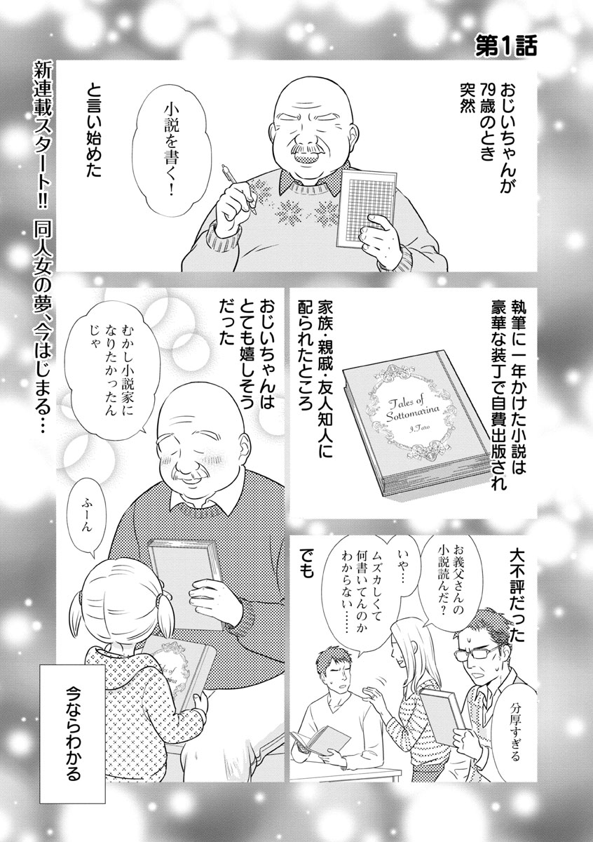 5000万円借金して同人女がアパートつくった話(1/7) #漫画が読めるハッシュタグ #創作漫画