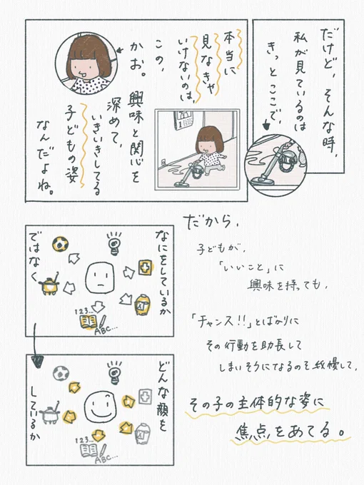 【子どもが「いいこと」をした時に、褒めてのばしたくなるけれど】2/2  画一的な方法論は、本質から遠ざかると思っているので、ひとつの視点として見ていただけたら幸いです。