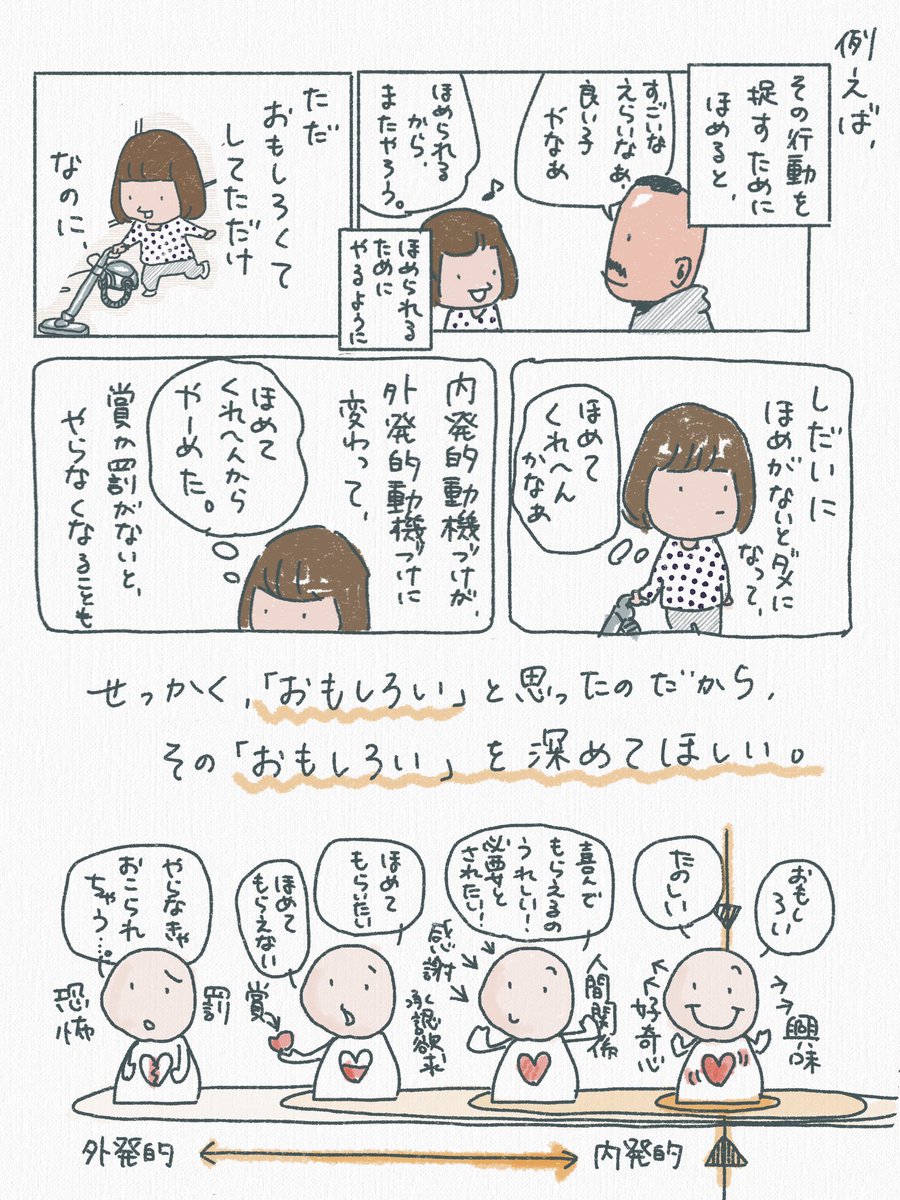 【子どもが「いいこと」をした時に、褒めてのばしたくなるけれど】2/2  画一的な方法論は、本質から遠ざかると思っているので、ひとつの視点として見ていただけたら幸いです。