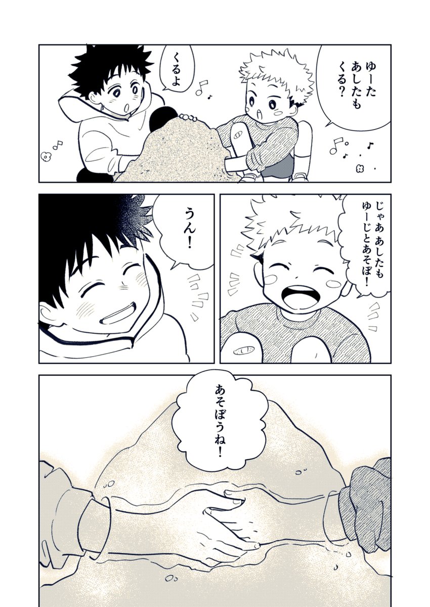 乙虎 6才と4才妄想 1/3 