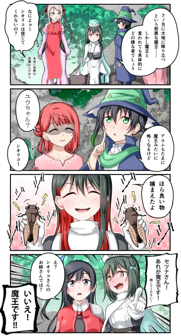 マンガ アニガサキ54 7月の魔王 #虹ヶ咲 #三船栞子 #三船薫子 #高咲侑 #優木せつ菜 #上原歩夢 #ショウ・ランジュ