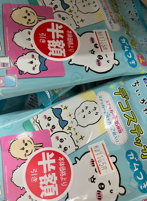 脂身半額祭