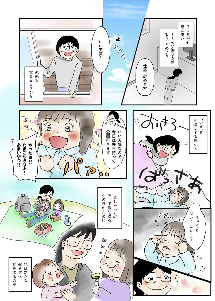 5

会社やめたのが2018年。
もう５年も経ってた！

収入はがっつり下がったけど…将来、今のことを振り返るなら絶対笑えるから、たぶん、私はこれでいいのだ。 https://t.co/HxWDWxYIB1