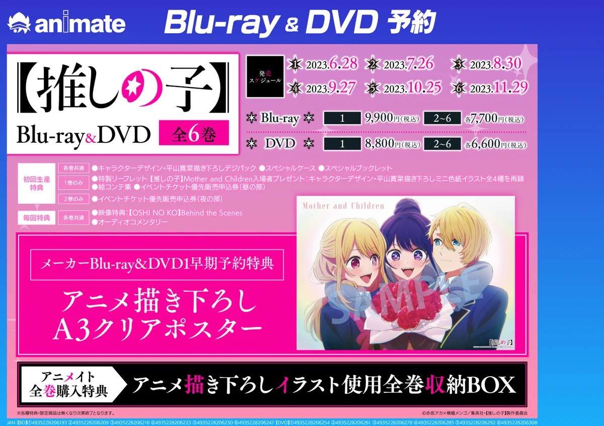 推しの子 3rd season アニメイト全巻購入特典 収納BOX 推しの子 3期