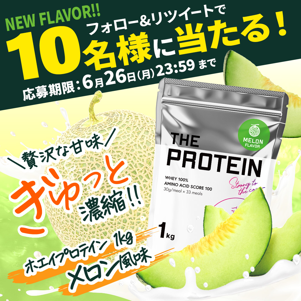 THE PROTEIN【ザプロ】公式 (@THEPROTEIN1) / Twitter