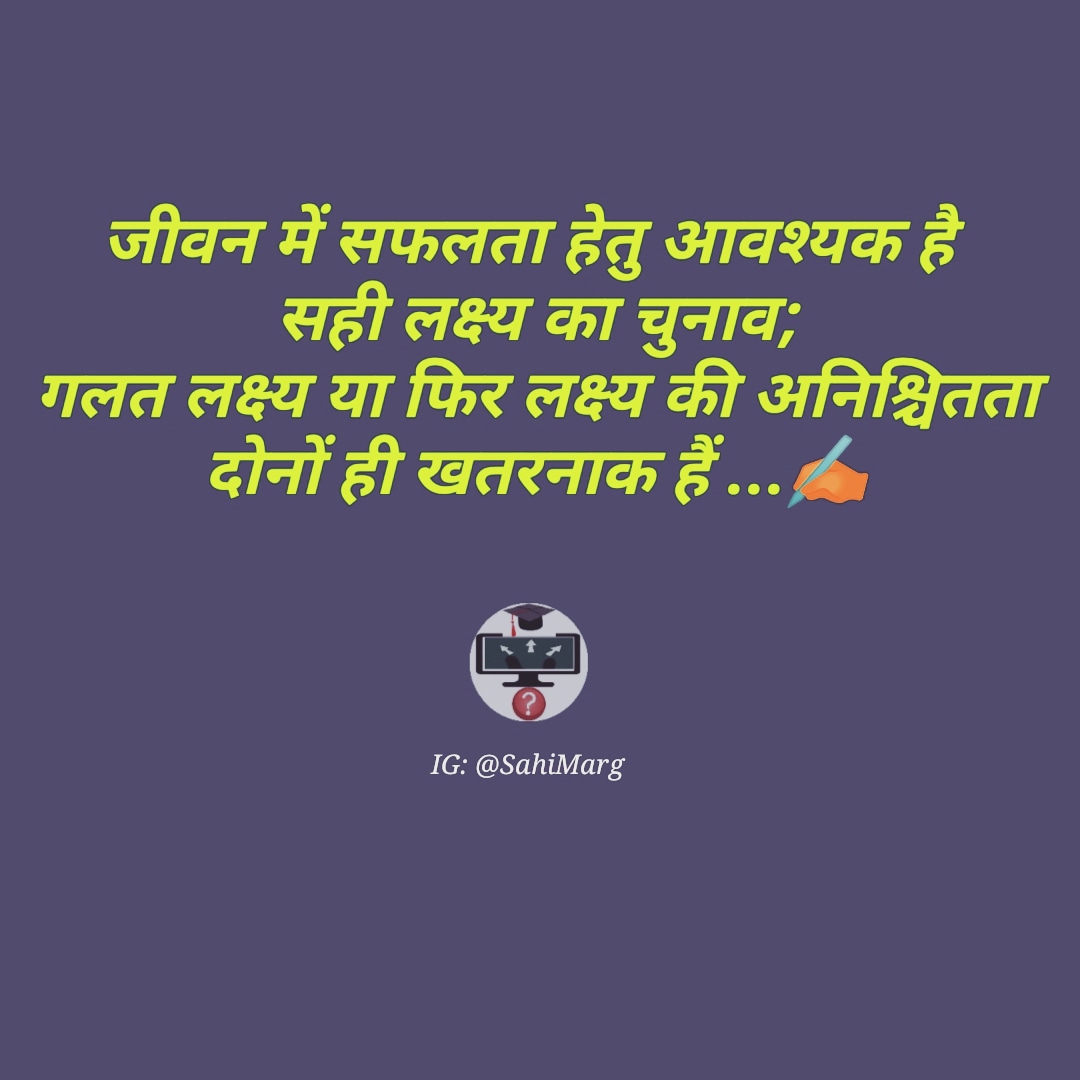 sahimaarg's tweet photo. #sahimarg #bestmotivationhindi https://t.co/eVaIIfJNiV