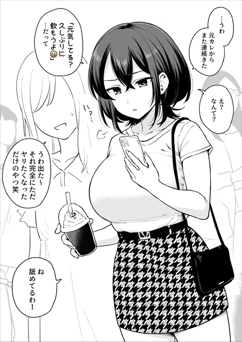 だいぶ前に別れた元カレから未だにちょくちょく連絡が来る子 