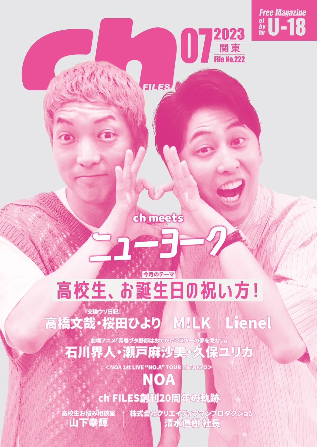 ch FILES関東版 on X: 