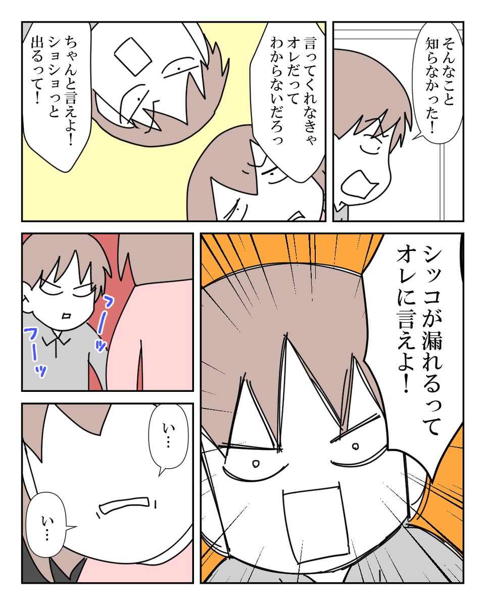 夫婦喧嘩は犬も食わぬ③‐1 