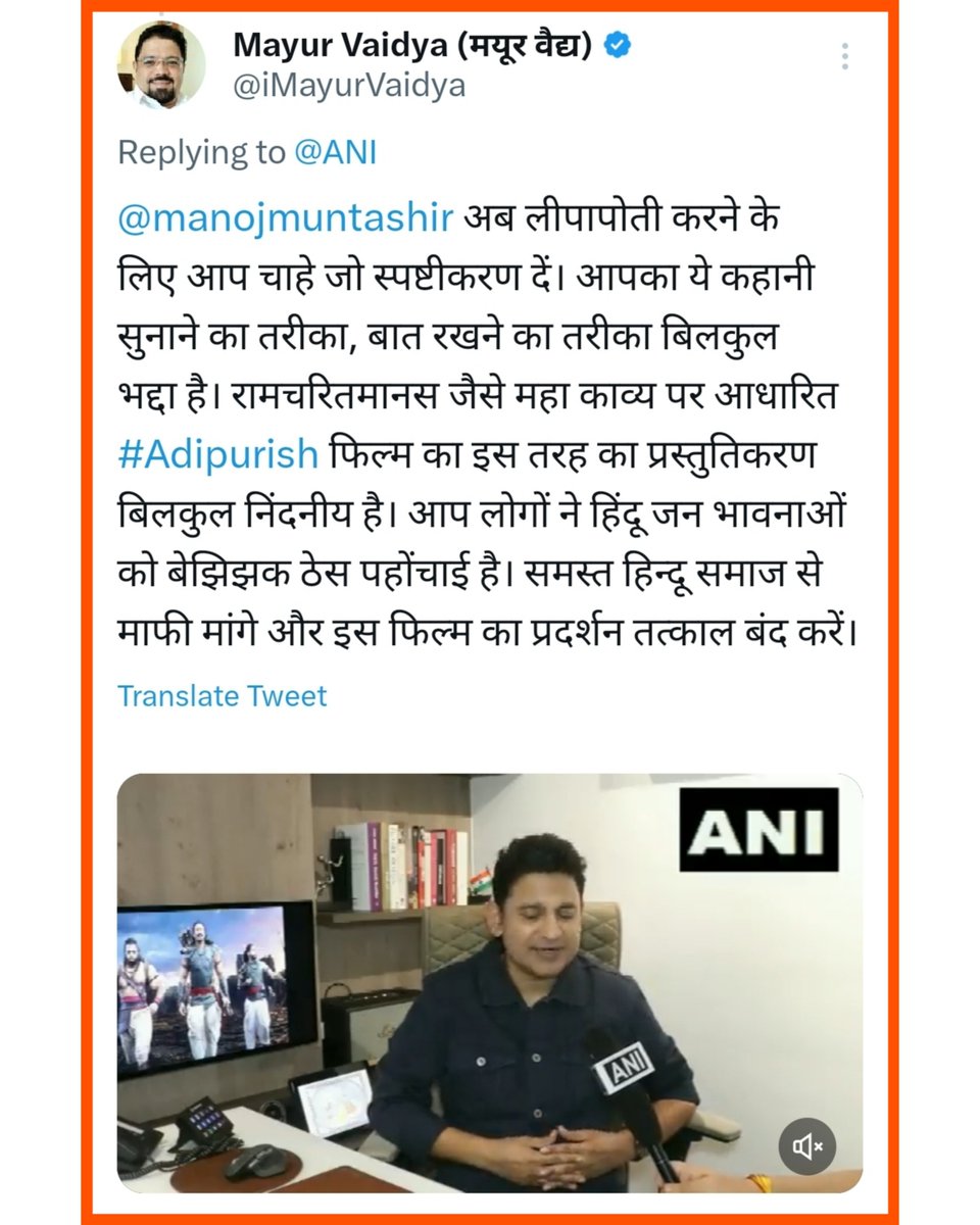 iMayurVaidya's tweet photo. @ANI #Adipurush needs to be pulled out of all the screens, may it be Indian/ Overseas/ future OTT release. Makers @omraut @manojmuntashir, any others should be brought to books for mocking, insulting Hindu deities, Censor Board being party to it. @CBFC_India can't get away with it. https://t.co/UKUSdck4YC