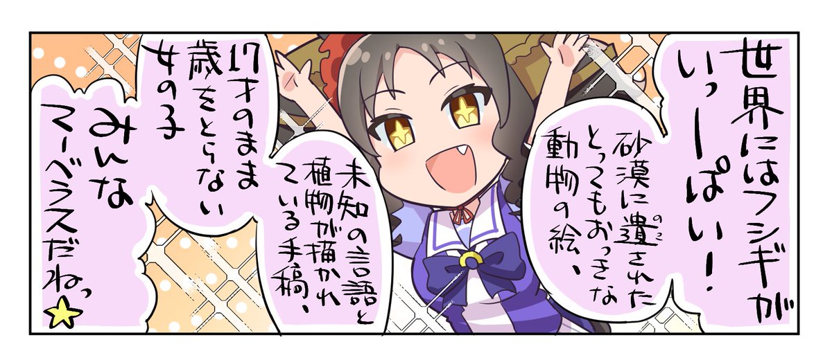 世界不思議発見!なマベサン1コマ漫画  #ウマ娘