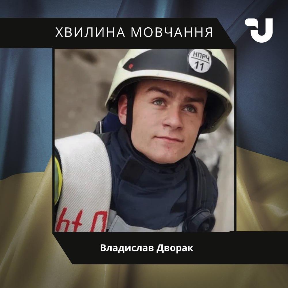 🕯 In memory of rescuerVladyslav Dvorak

 Vladyslav Dvorak was born in the village of Didkivtsi, Yampil community. He studied to be a lifeguard in Lviv, at the State University of Life Safety, and came to work at the State Emergency Service in 2021. He was the commander of the…