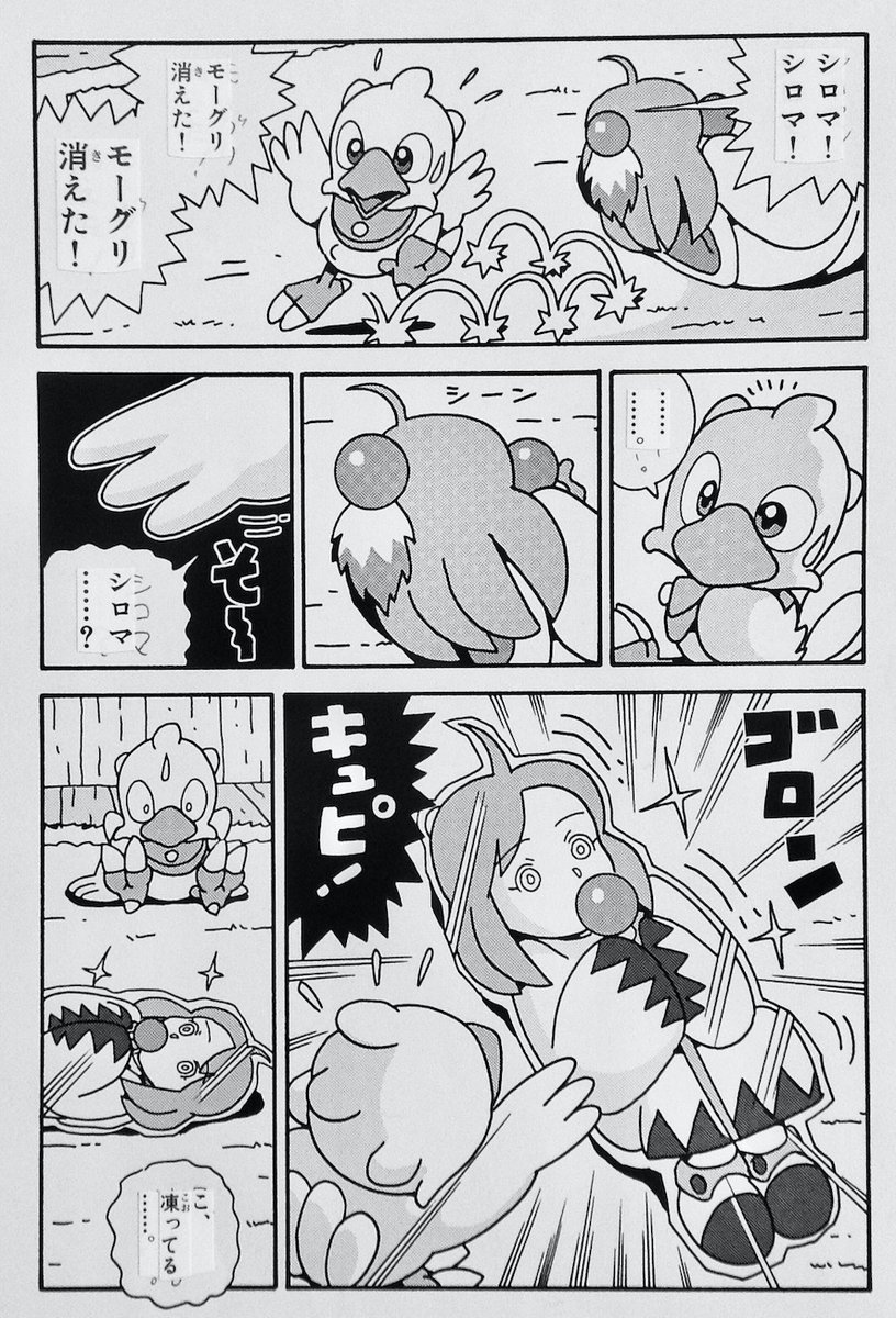 「チョコボのふしぎものがたり」の「雪のまもののものがたり」のホラーシーンはこちら。 それなりに怖い3ページです。