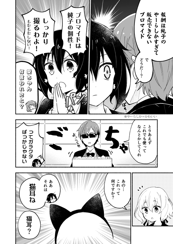 純愛コンビに猫耳つける話(2/5)