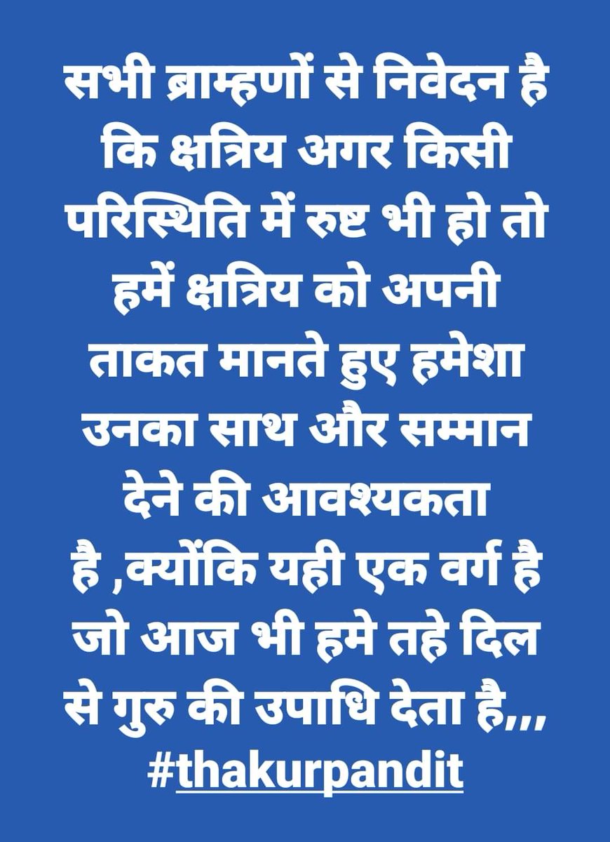 ब्रह्मण और क्षत्रिय ... एकता