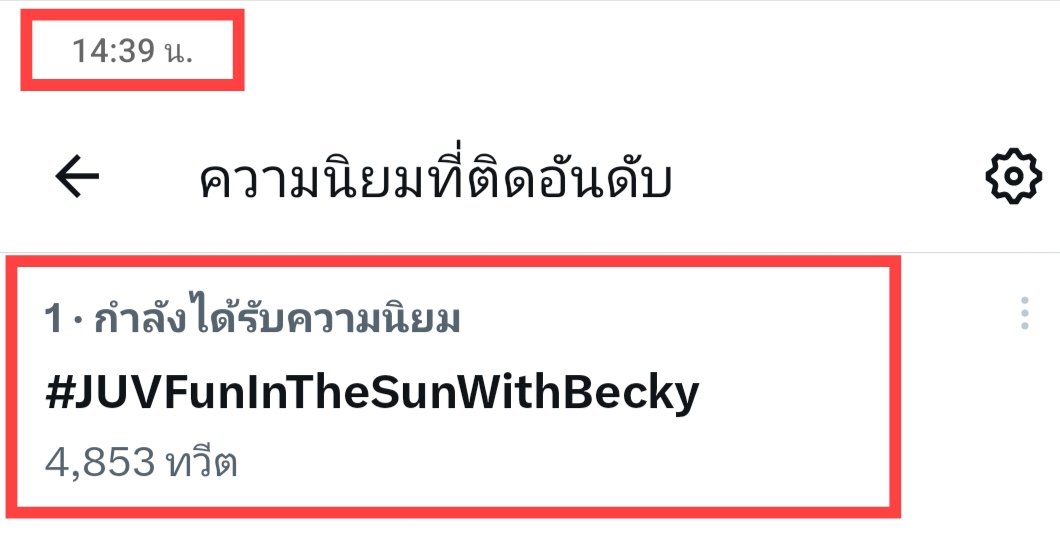 New record!! อันดับ 1 ใน 9 นาที

#JUVFunInTheSunWithBecky 

BECKY Fun In The Sun