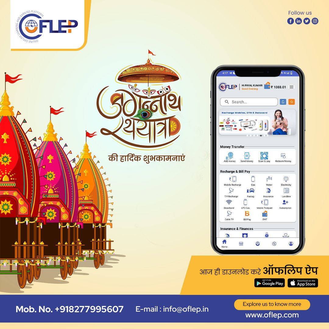 🌟 Celebrate Rath Yatra with OFLEP! 🎉✨ We, your trusted online recharge and bill payment app, extend warm wishes for a Happy Rath Yatra! 
#HappyRathYatra #DivineBlessings #OFLEP #OnlineRecharge #BillPayments #ConvenienceAtYourFingertips