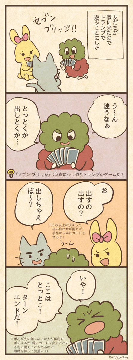 絵日記です🐹へけっ!  ※セブンブリッジにはいろんなローカルルールがあるみたいです