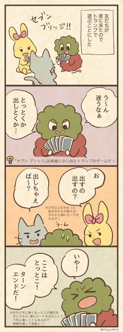 絵日記です🐹へけっ!  ※セブンブリッジにはいろんなローカルルールがあるみたいです