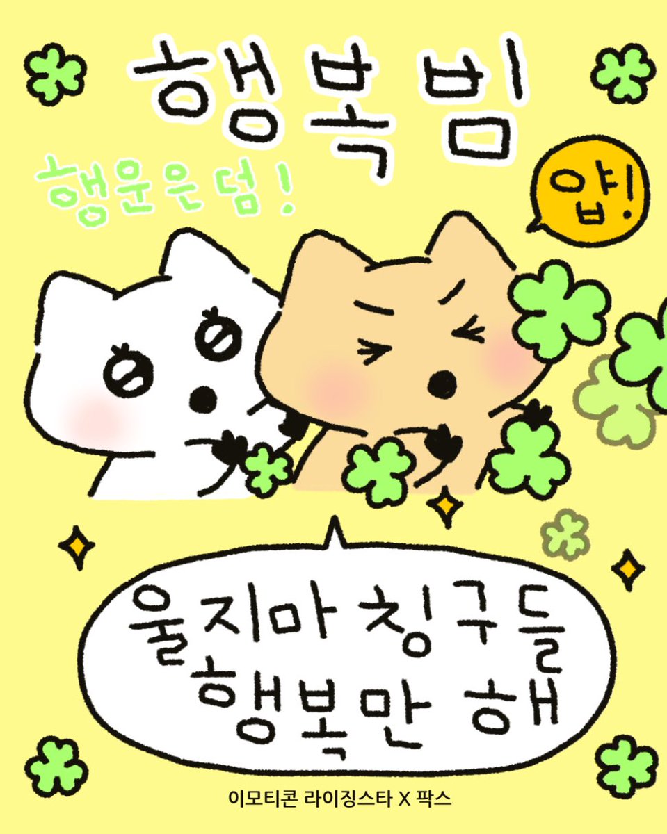 _jbom's tweet photo. #이모티콘라이징스타 https://t.co/k0W0DPWKhm