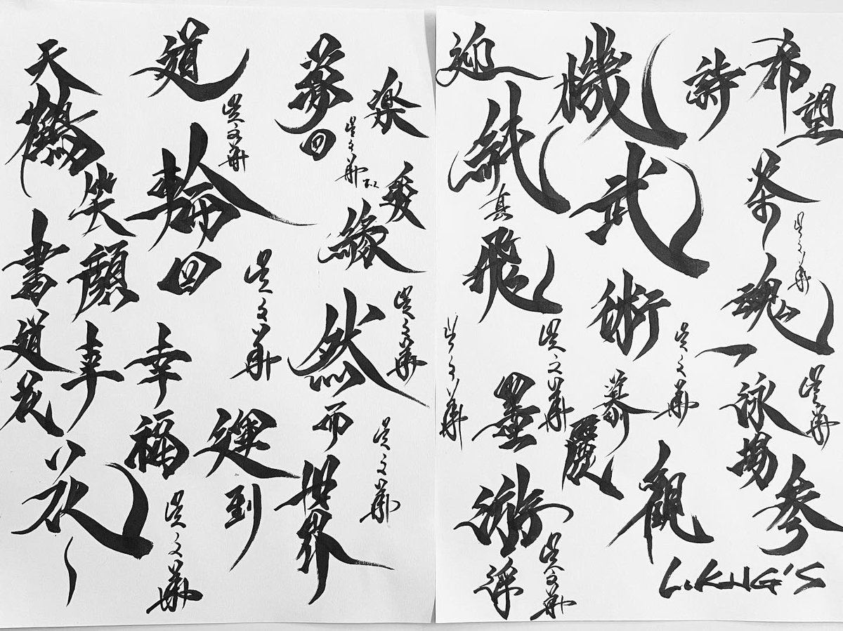 Lokngs's tweet photo. Calligraphy Practice
#LokNg #lokngs #WenHuaWu #BeRaptIn #Calligraphy #Shodo #HandWrite #StreetArt https://t.co/dRcbC0EUnO