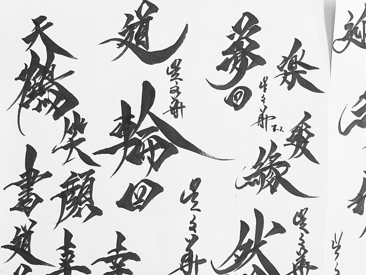 Lokngs's tweet photo. Calligraphy Practice
#LokNg #lokngs #WenHuaWu #BeRaptIn #Calligraphy #Shodo #HandWrite #StreetArt https://t.co/dRcbC0EUnO