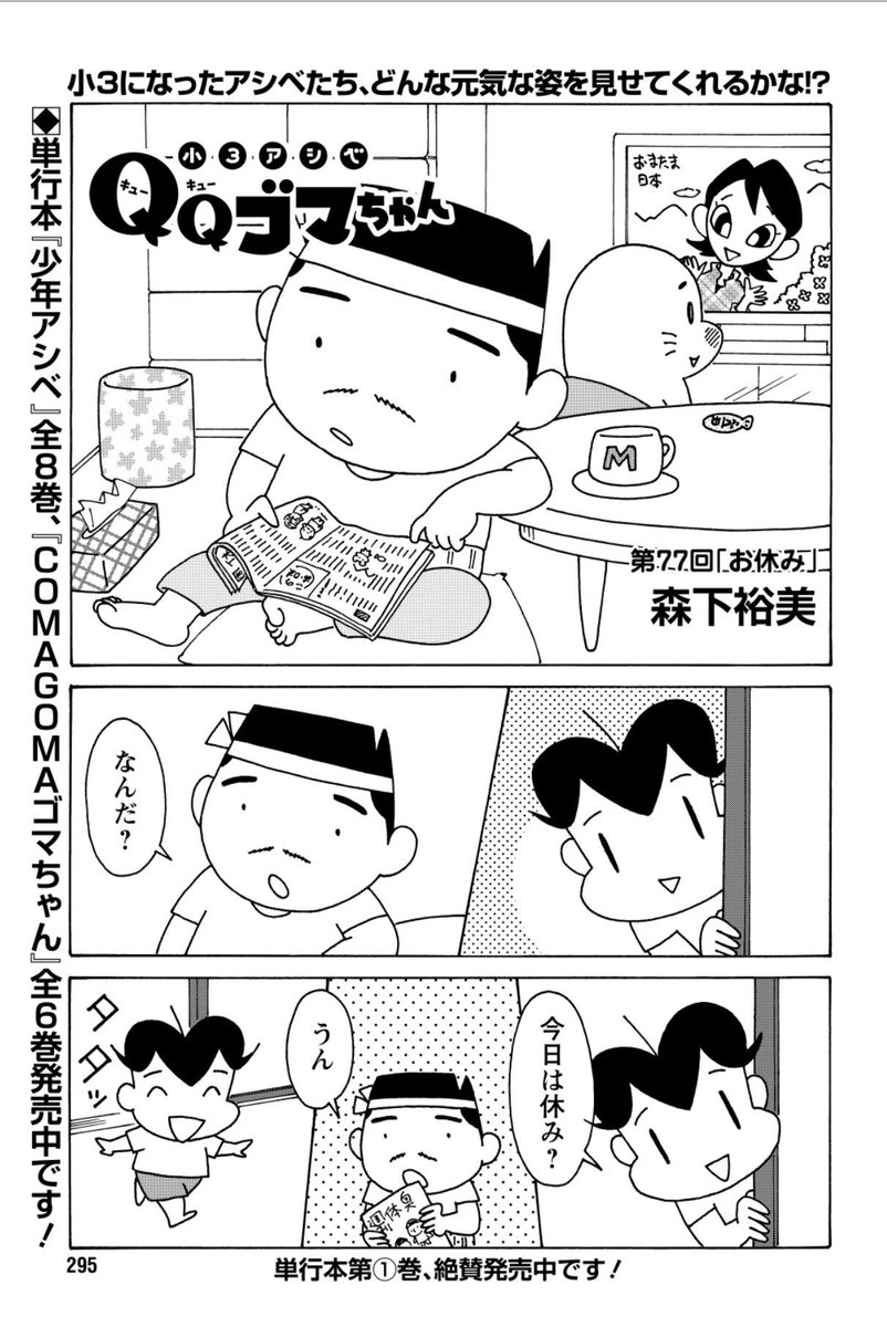 QQゴマちゃん掲載の漫画アクション発売中! 今回はお休みの父ちゃんに遊んで欲しいアシベとゴマちゃんの話。 @manga_action