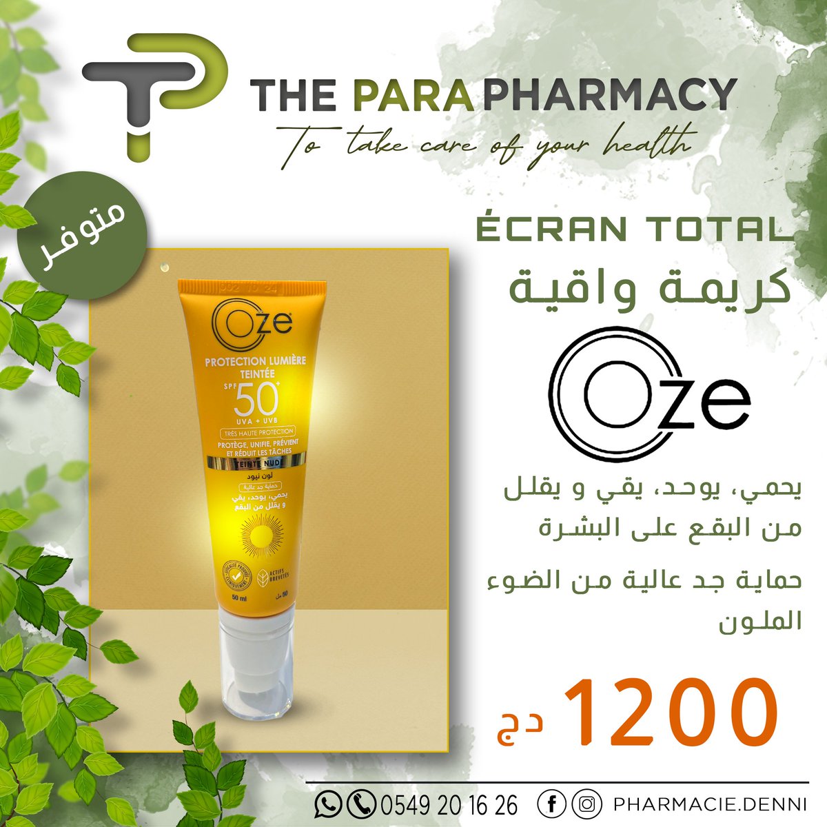 Pharmacie_DENNI's tweet image. 📍متوفر
كريمة واقية écran total
OZE
✅يحمي، يوحد، يقي و يقلل من البقع على البشرة
✅تحماية جد عالية من الضوء الملون
👈لكل استفسار يرجى الإتصال بـ : 0549201626 أو 0553348754
#pharmacie #algeria #parapharmacie #algérie #algerie  #pharmacy #medecin #ÉCRAN_TOTAL #écransolaire #oze