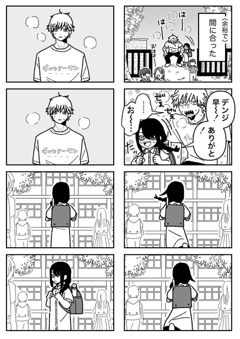 (寝坊漫画の続き)デンジとナユタ