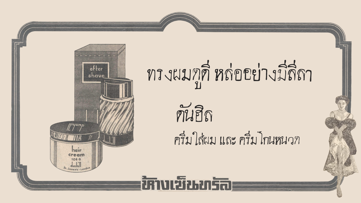 Centralnews's tweet photo. เพราะเซ็นทรัลเป็นผู้นำด้านสินค้าแฟชั่นและบิวตี้มาทุกยุคทุกสมัย ✨ ไม่เชื่อมาดูโฆษณาได้เลย ใครทันบ้างยกมือ! 🙋‍♀️ หรือลองเอาไปถามผู้ใหญ่ในบ้านแล้วมาเล่าให้แอดฟังบ้างนะ ☺️
⁣
#CentralAllTheBeauties https://t.co/ljJdZFRwTk