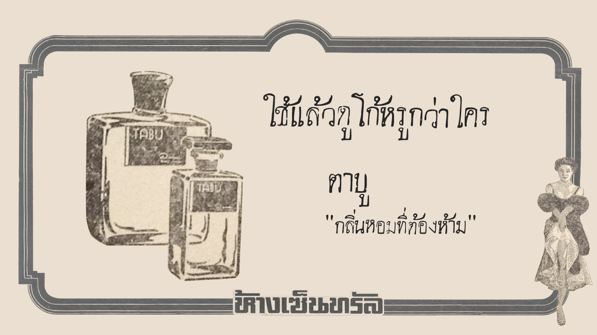 Centralnews's tweet photo. เพราะเซ็นทรัลเป็นผู้นำด้านสินค้าแฟชั่นและบิวตี้มาทุกยุคทุกสมัย ✨ ไม่เชื่อมาดูโฆษณาได้เลย ใครทันบ้างยกมือ! 🙋‍♀️ หรือลองเอาไปถามผู้ใหญ่ในบ้านแล้วมาเล่าให้แอดฟังบ้างนะ ☺️
⁣
#CentralAllTheBeauties https://t.co/ljJdZFRwTk
