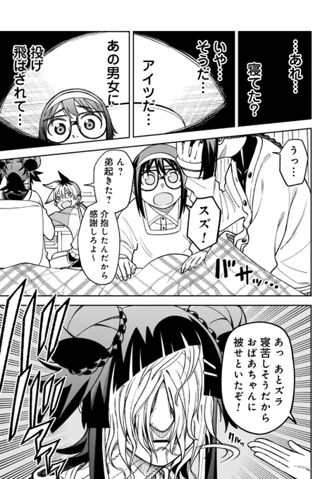 『訳アリ心霊マンション』無料最新話、更新されました! 姉弟喧嘩編、決着ッッッ! ツヅミの成長が著しい、必見の素敵なエピソードになっております。お楽しみください!   #訳アリ心霊マンション