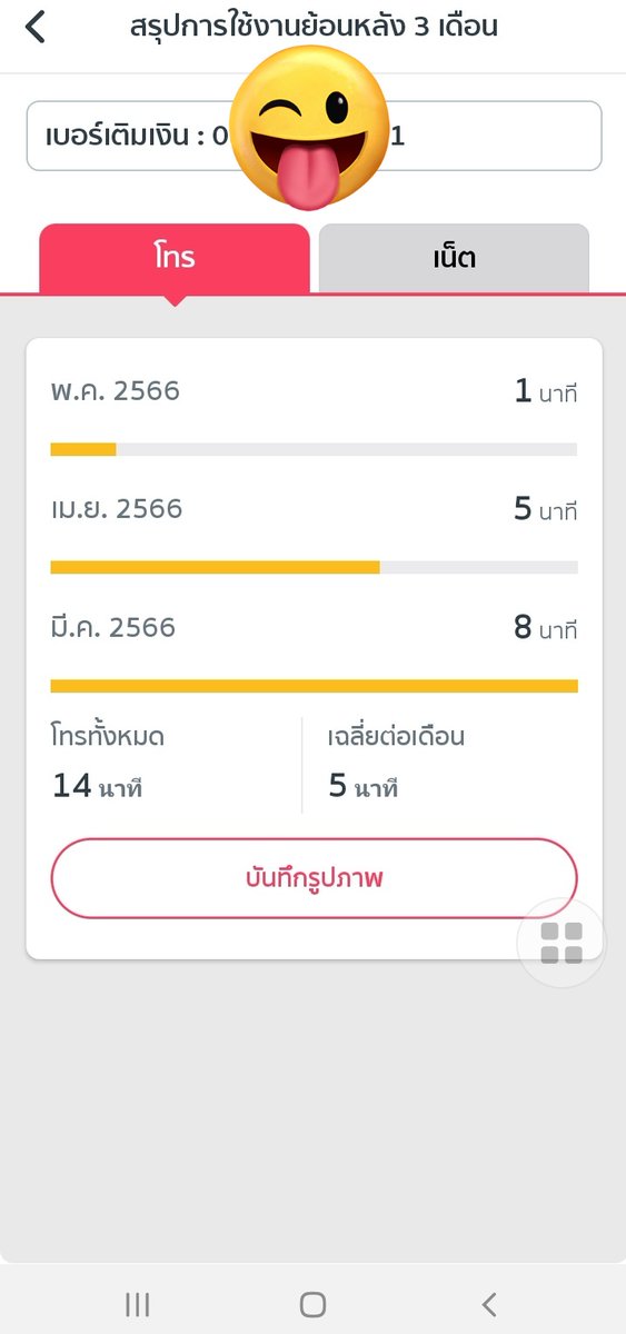 twinnysee's tweet photo. เบอร์เติมเงิน สามารถดูรายละเอียดการใช้งานย้อนหลังได้ง่ายๆที่ #Trueiservice น๊า ดูได้ทั้งโทรทั้งเน็ตไปเลย👏👏 https://t.co/o0Q4WxiJl3