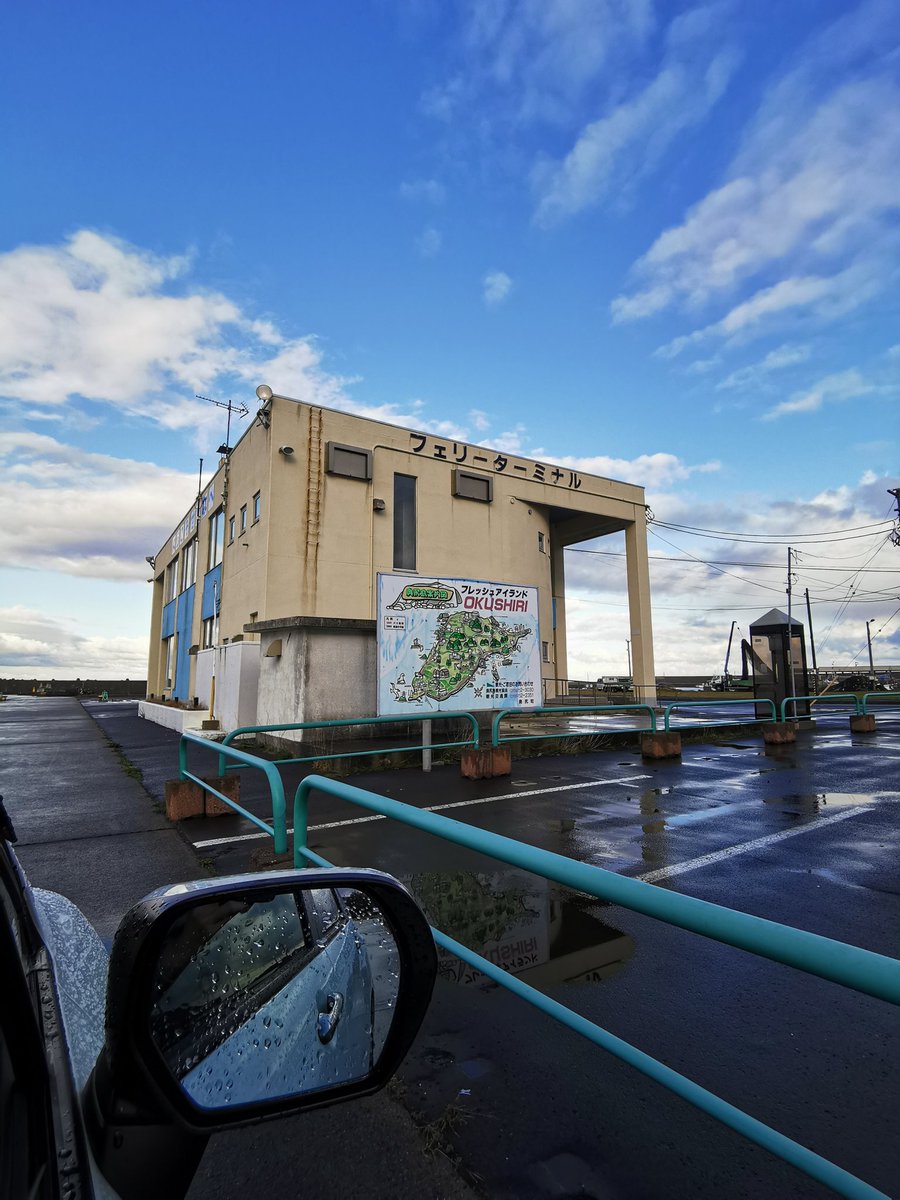 Tei37606083's tweet photo. 瀬棚港フェリーターミナル 北海道久遠郡せたな町
2020 10月30日 07:45 撮
#RB3とめぐった北海道

#奥尻島 #久遠郡 #せたな #瀬棚港 #ハートランドフェリー #北海道 #ツーリング #ドライブ #車旅 #ひとり旅 #ソロ活 #ホンダ #ぼっち #コロナ渦 #国道229号線 #馬場川 #Hokkaido #Honda #setana #okushiri https://t.co/ilIq2NAvEs