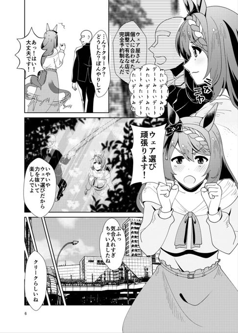 ネックレスは最後に全コマにまとめて描きます(自戒) 