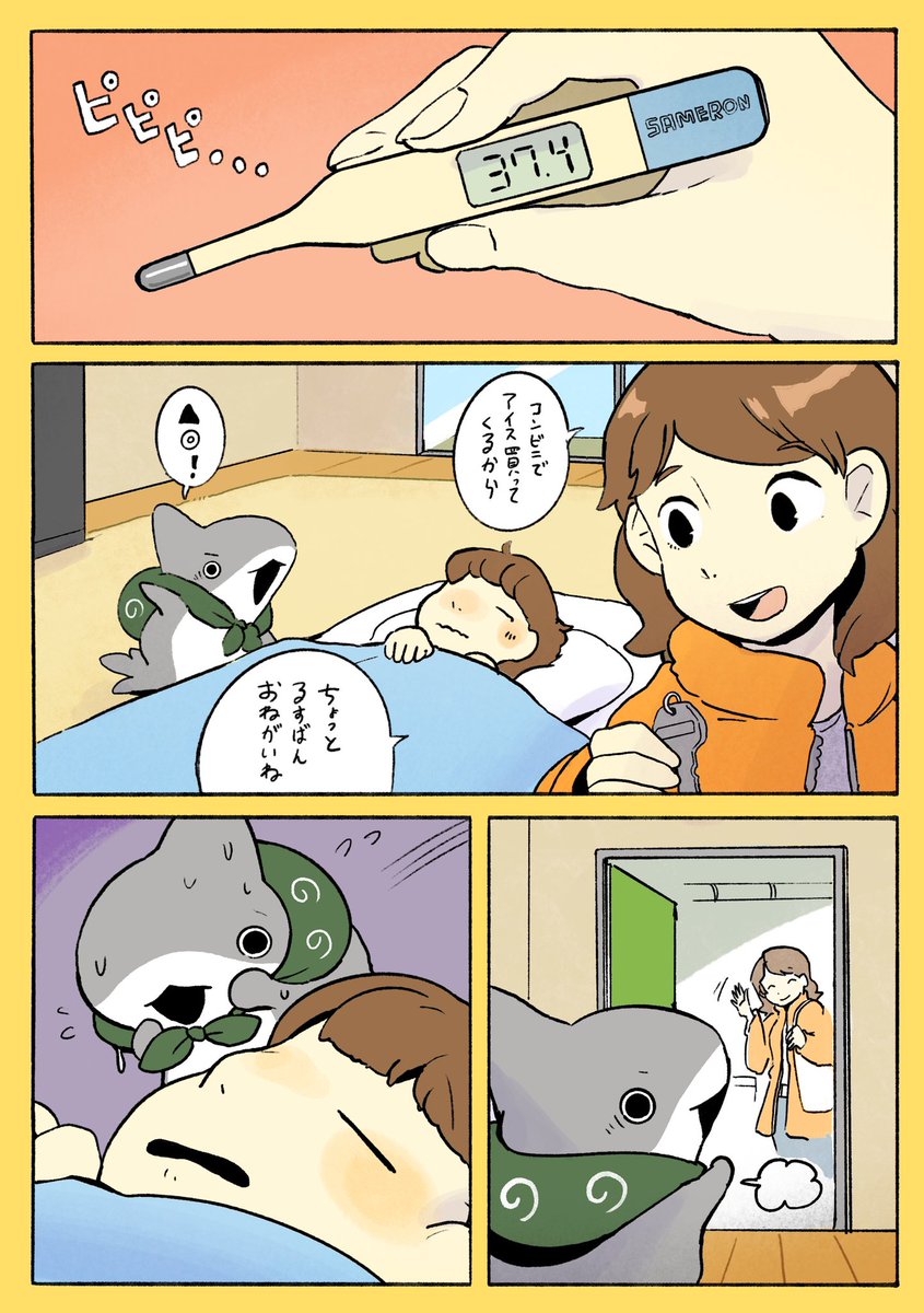 おでかけ子ザメ 子ザメの看病(1/3)」ペンギンボックス@書籍4巻とアニメ
