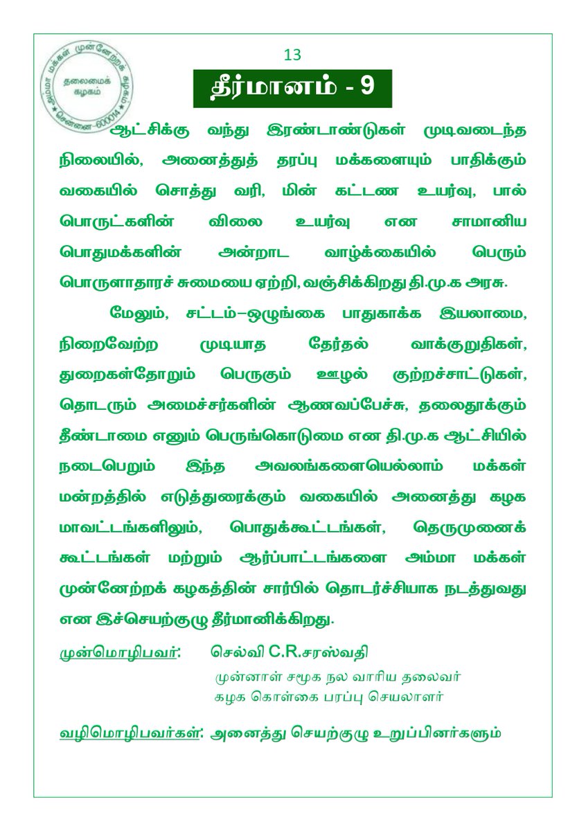 AMMA MAKKAL MUNNETTRA KAZAGAM (@ammkofficial) on Twitter photo 