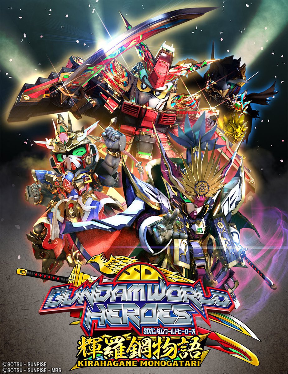SDガンダムワールド (@SD_GUNDAM_WORLD) / X