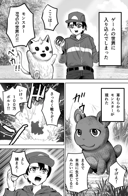 ゲームの世界に入り込んでしまった(1/2) 