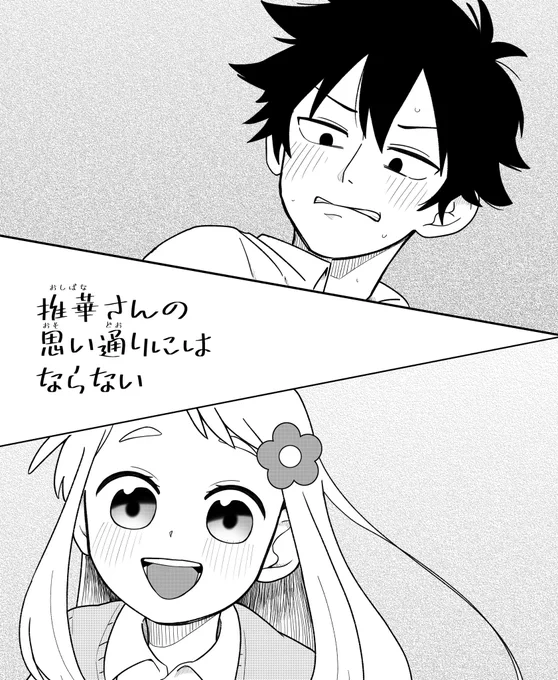 思い通りにいかない2人の話(1/4)
 #漫画が読めるハッシュタグ
#創作漫画 